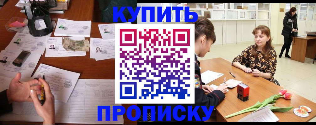 купить прописку в Катав-Ивановске