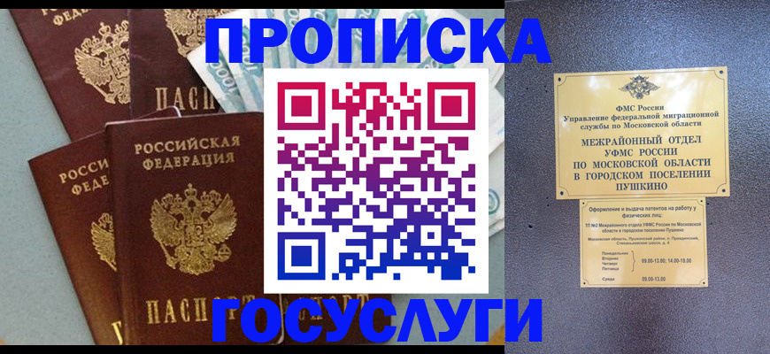 прописка гарантия в Катав-Ивановске