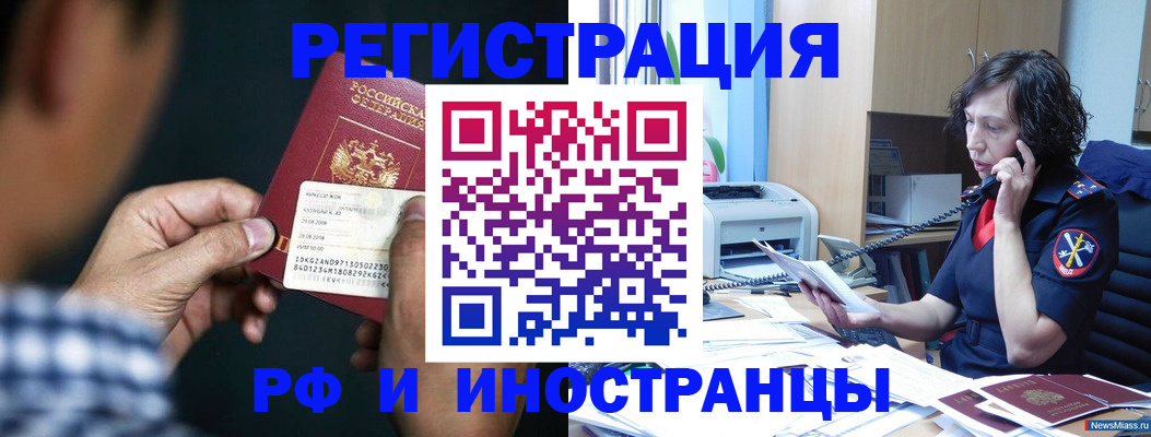 где прописаться в Катав-Ивановске